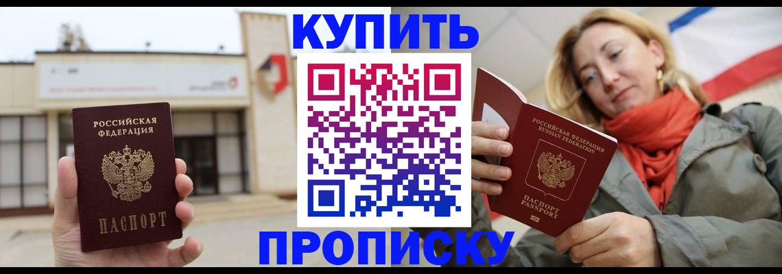 прописка 2025 в Архангельской области